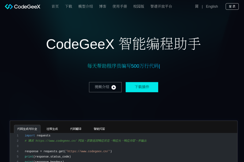 Screenshot of CodeGeeX – AI Tool